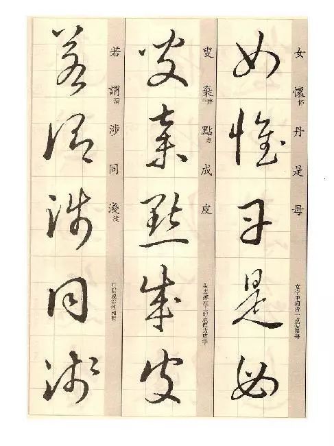 王羲之《草诀歌》解读