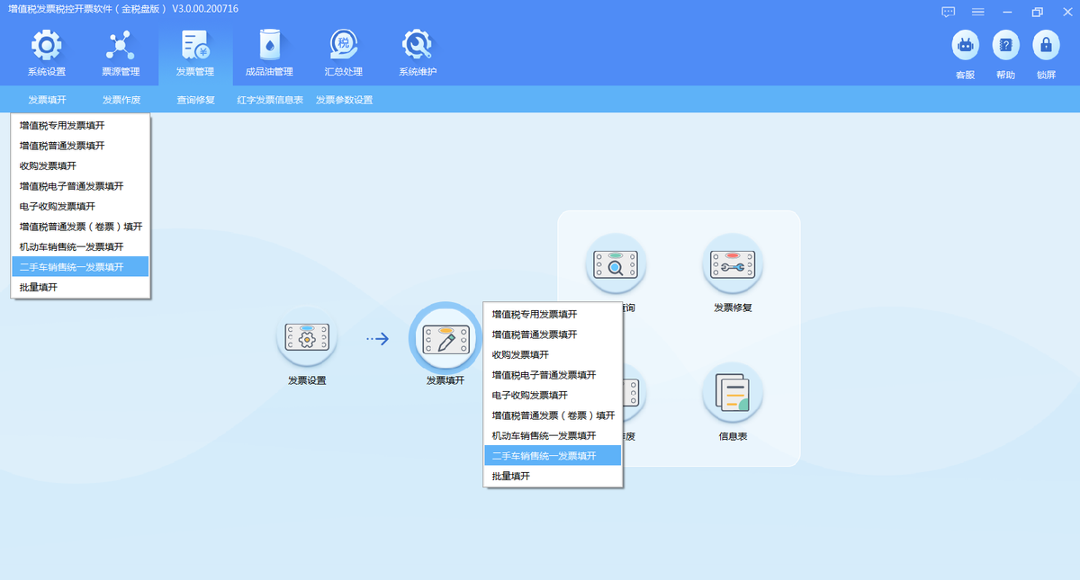 增值税发票税控开票软件（金税盘版）V3.0.操作手册（发票开具）