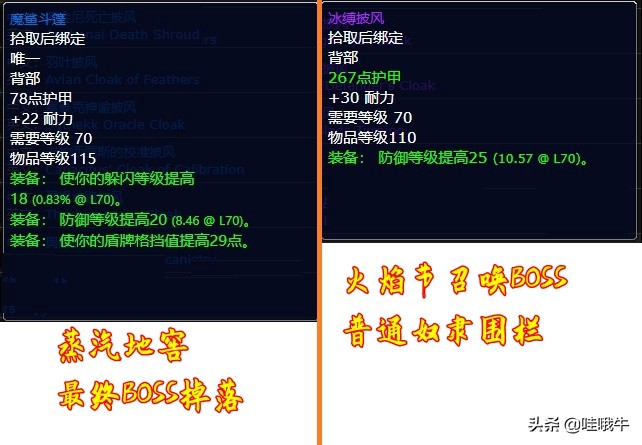 魔兽世界TBC：防战装备速成之不完全攻略