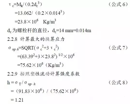 螺栓预紧力的选用和螺栓规格的规范设计