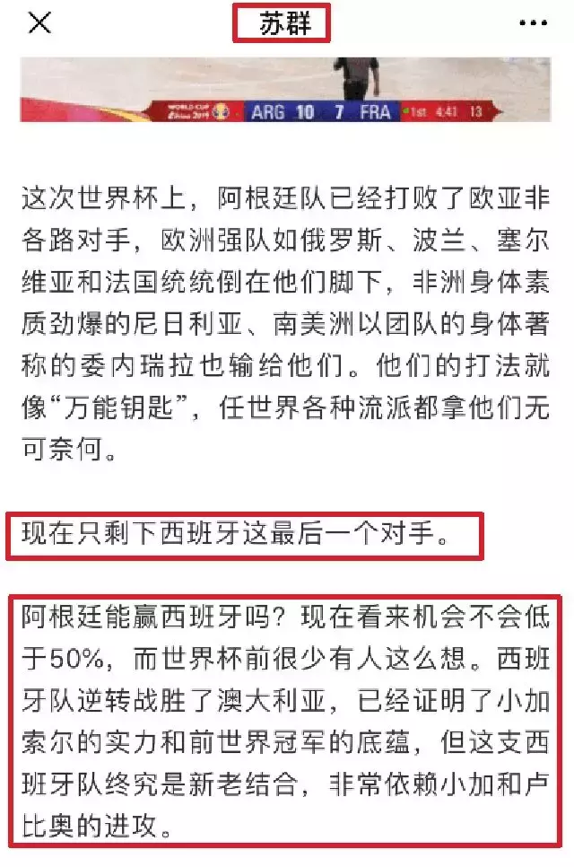 世界杯夺冠的弱点(世界杯谁能夺冠？苏群点出西班牙致命弱点，坦言阿根廷概率超5成)