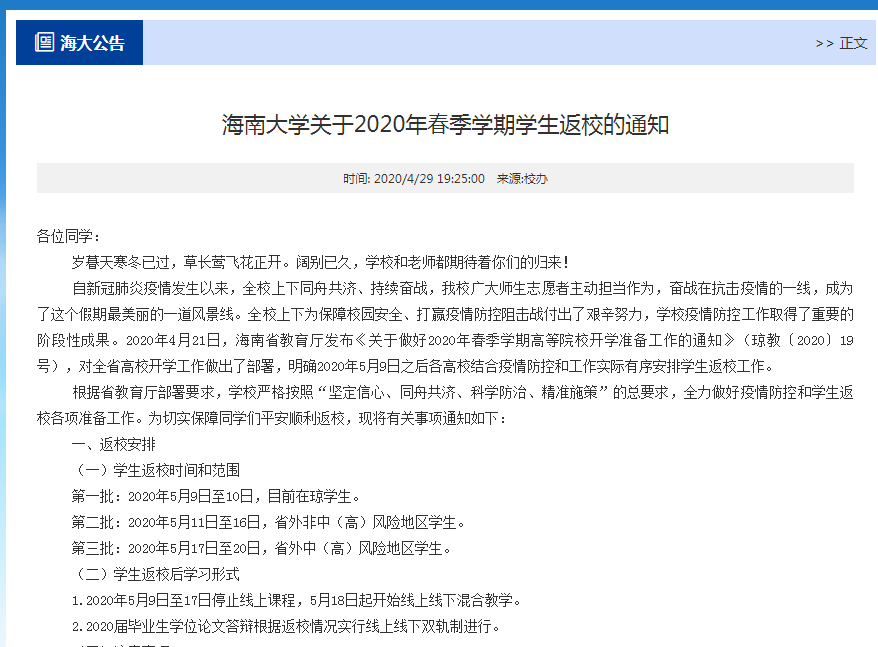 周知！海南19所高校开学时间确定！