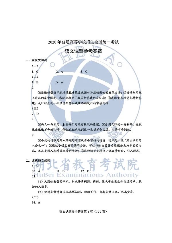 2020湖北高考各科试卷+参考答案出炉