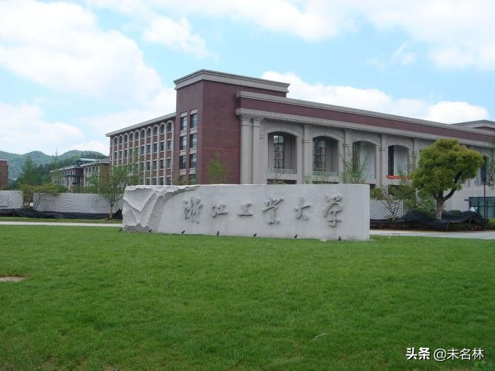 浙江排名第二的浙江工业大学，获中国专利奖数量居全国高校第七