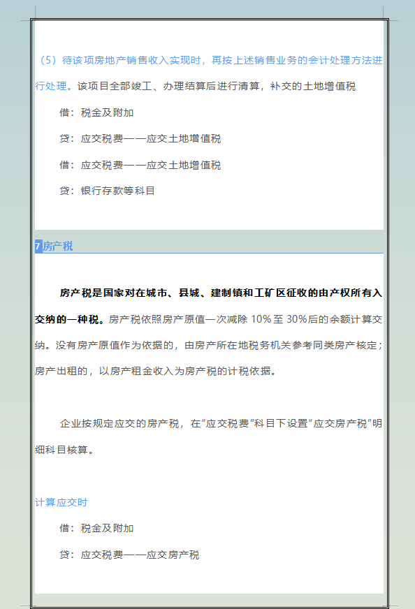 税务难题不会解决？缴纳税费的账务处理大全已整理，会计必备