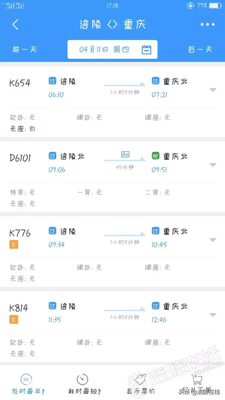 好消息！4月11日起，涪陵到重庆新增一趟早班车！