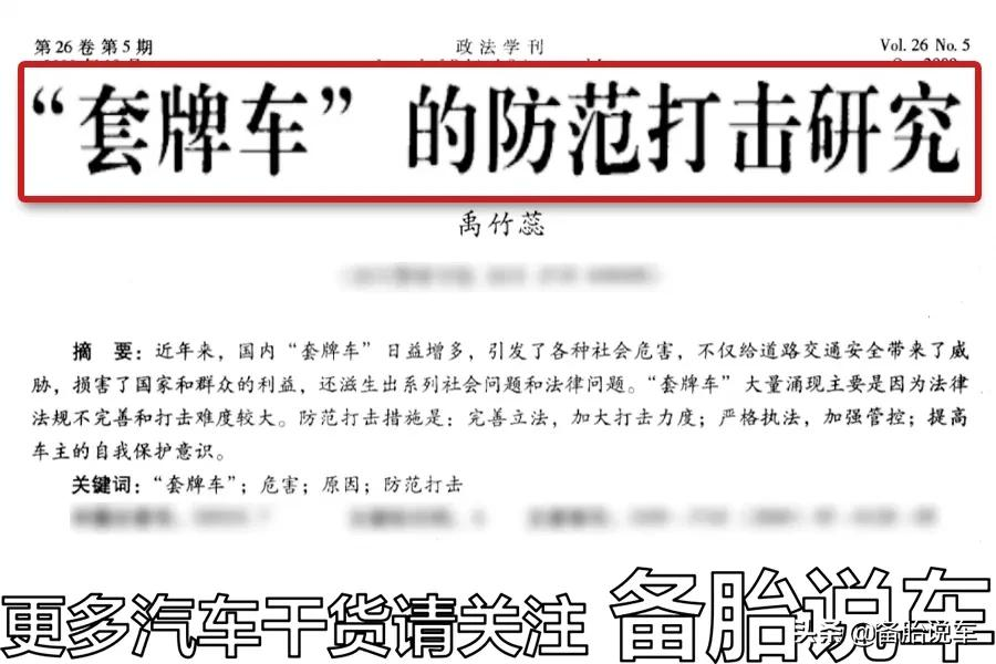 洗车师傅抄车牌号、车架号是想干嘛?有啥危害吗?