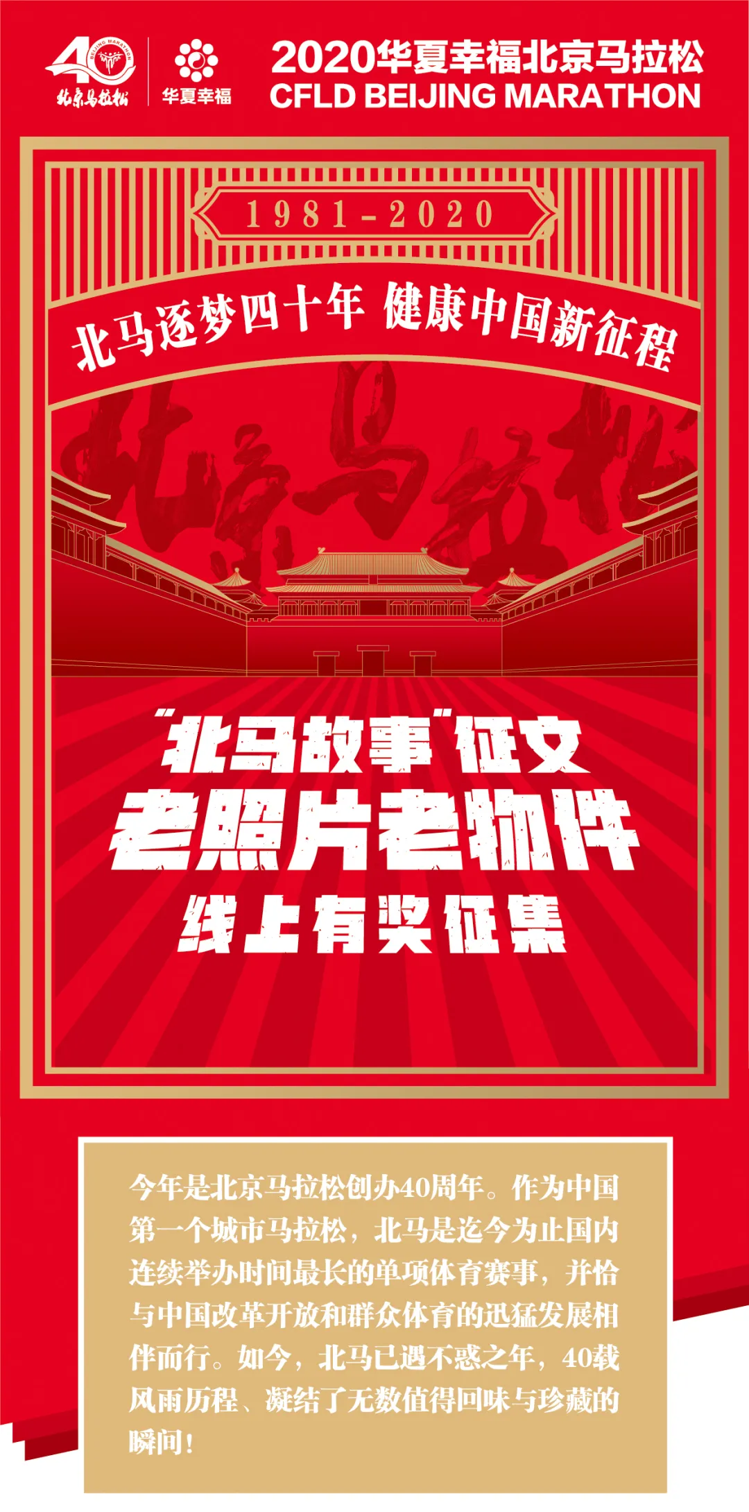 北京马拉松官网2019(北马最新官宣，开启北京马拉松40周年系列活动)