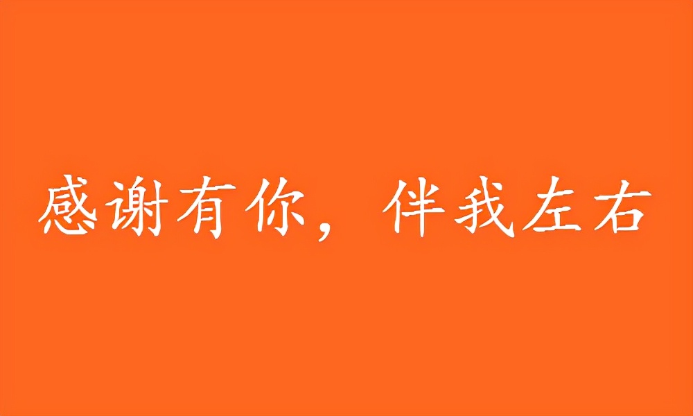 对爱心人士表示感谢的句子怎么写？20条经典语句大分享