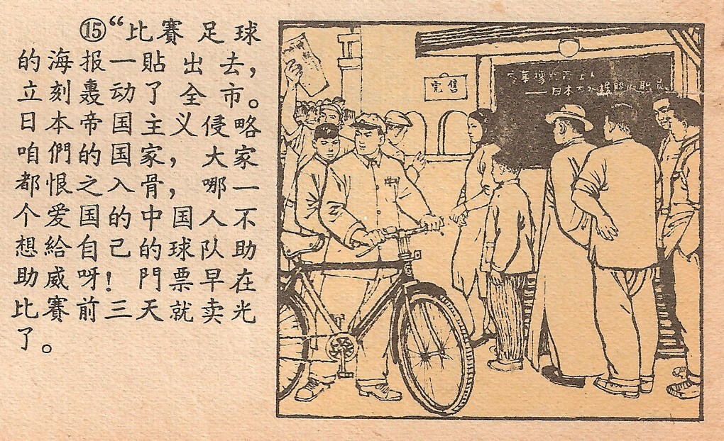 给男朋友画足球球衣简笔画（精品连环画小人书-球衣）