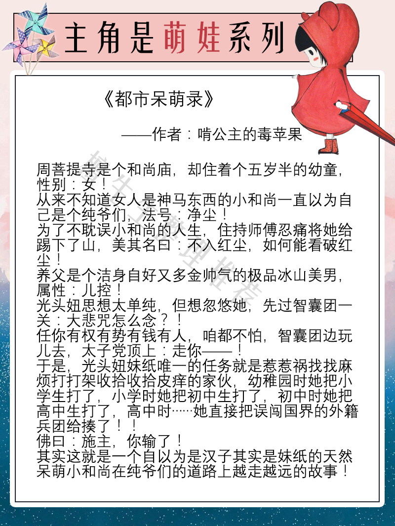 主角是萌娃系列文盘点！共十六本，爆笑治愈超萌，想jio的来