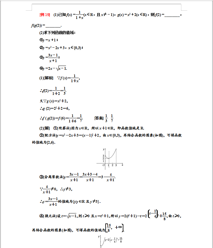 高一第一次月考经典例题加解析，掌握了考130没问题，可打印