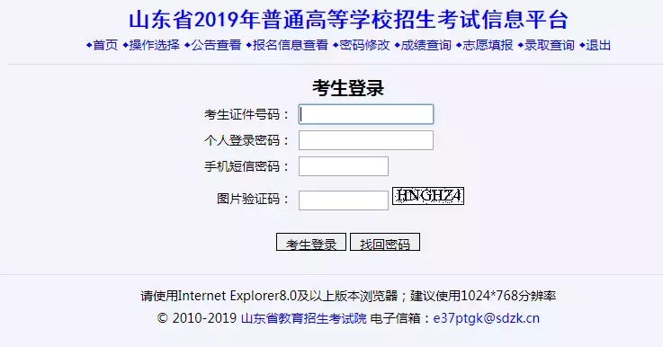 山东省2019年普通高校招生春、夏季录取确认平台已开通