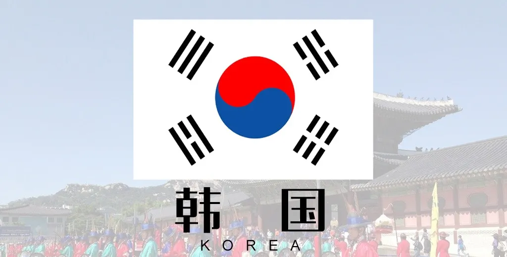 韩国H2(访问就业)签证条件材料详解
