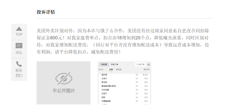 时隔俩月美团再被控诉:一单外卖最少抽成19%,敢跟竞对合作就涨价