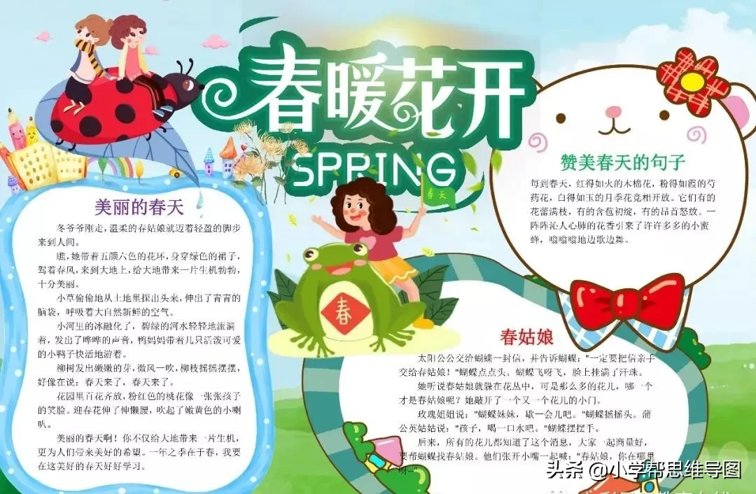 春天美的不可方物，分享写作技巧、1-6范文、手抄报，与你共赏