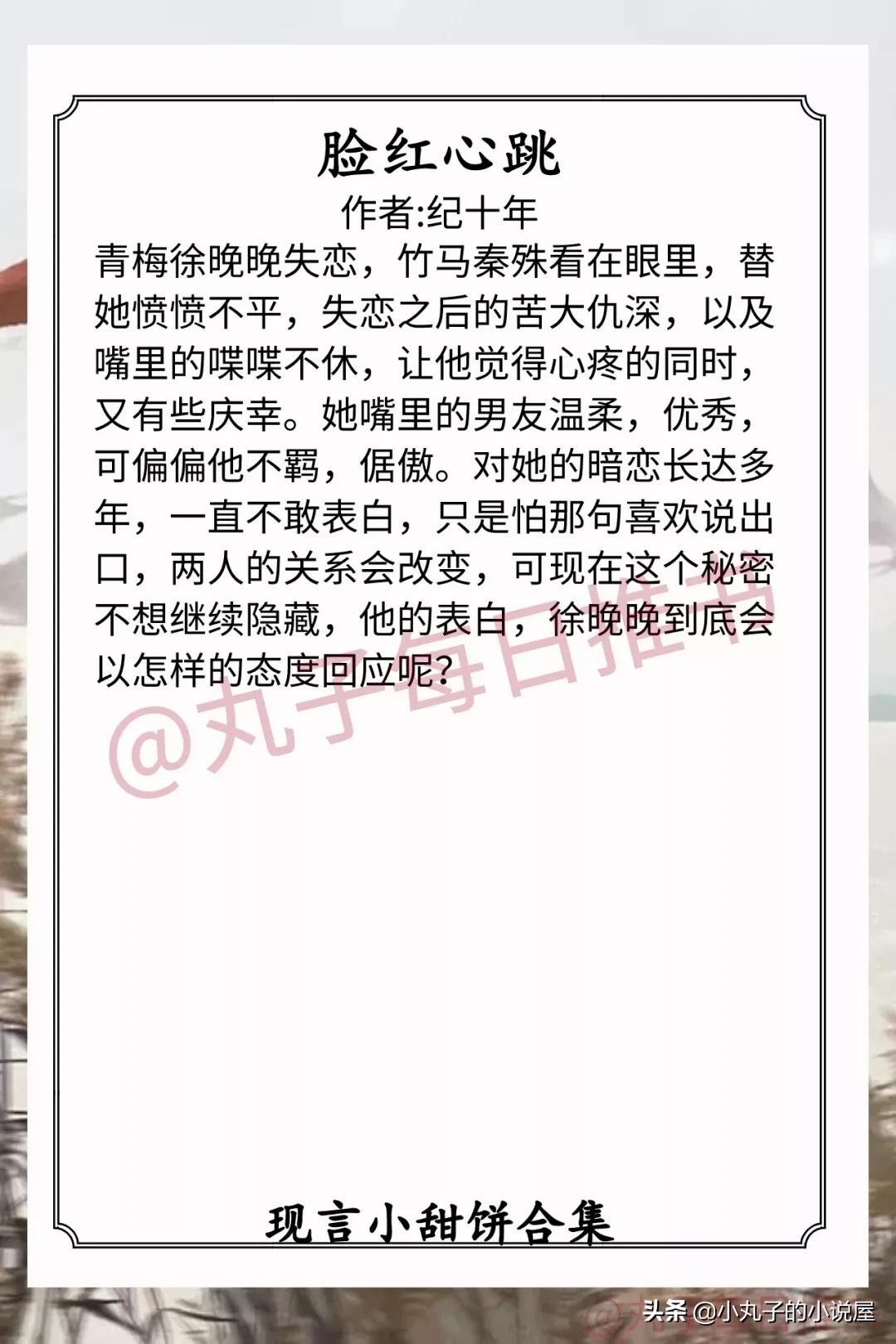强推!现言甜宠文系列,《舍我棋谁》《日月如移越少年》值得一看