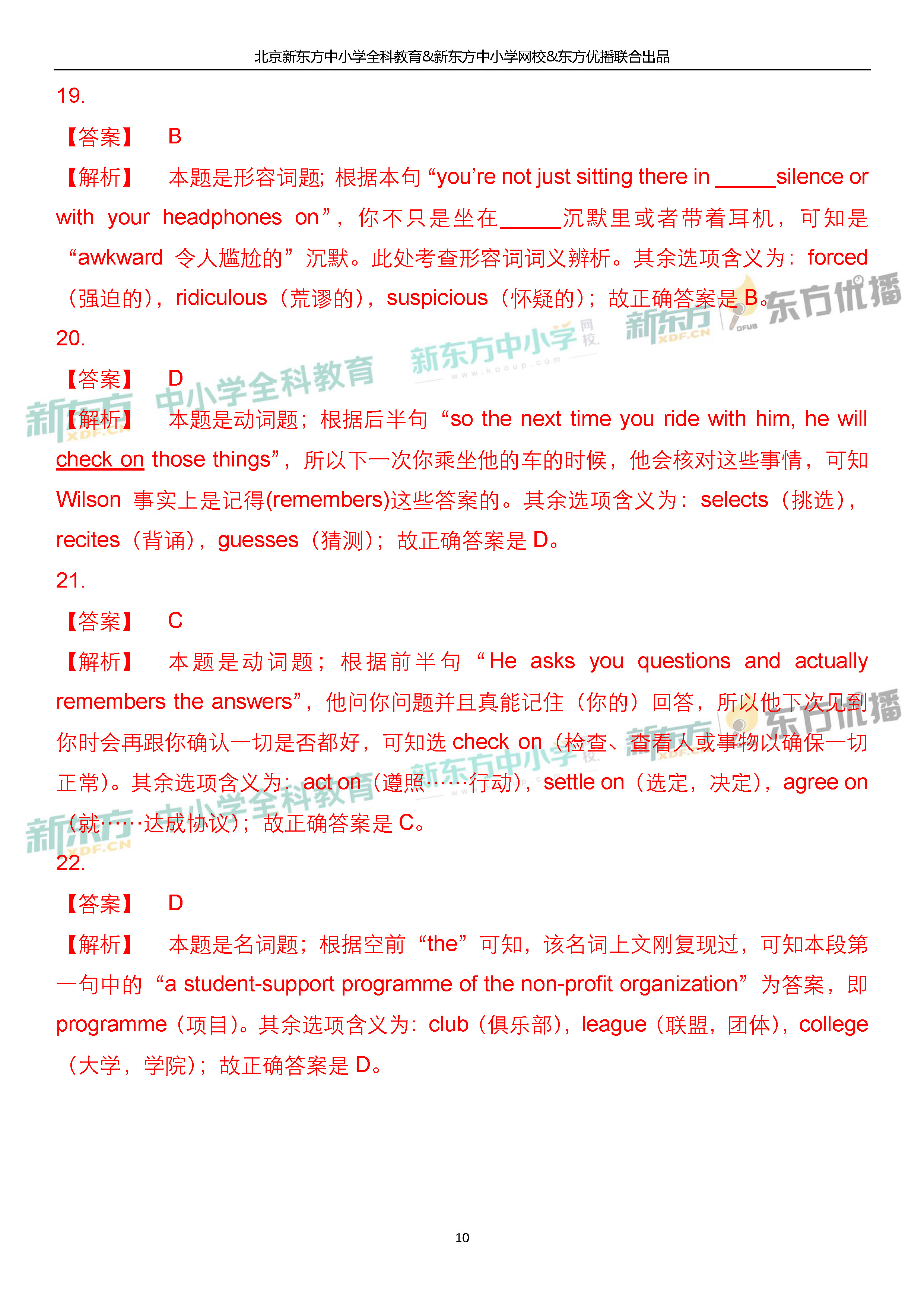 「2019高考」北京卷英语-逐题解析