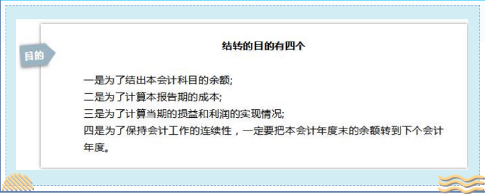 新手会计月末又加班？资深老会计的月末结转流程，帮你解决难题
