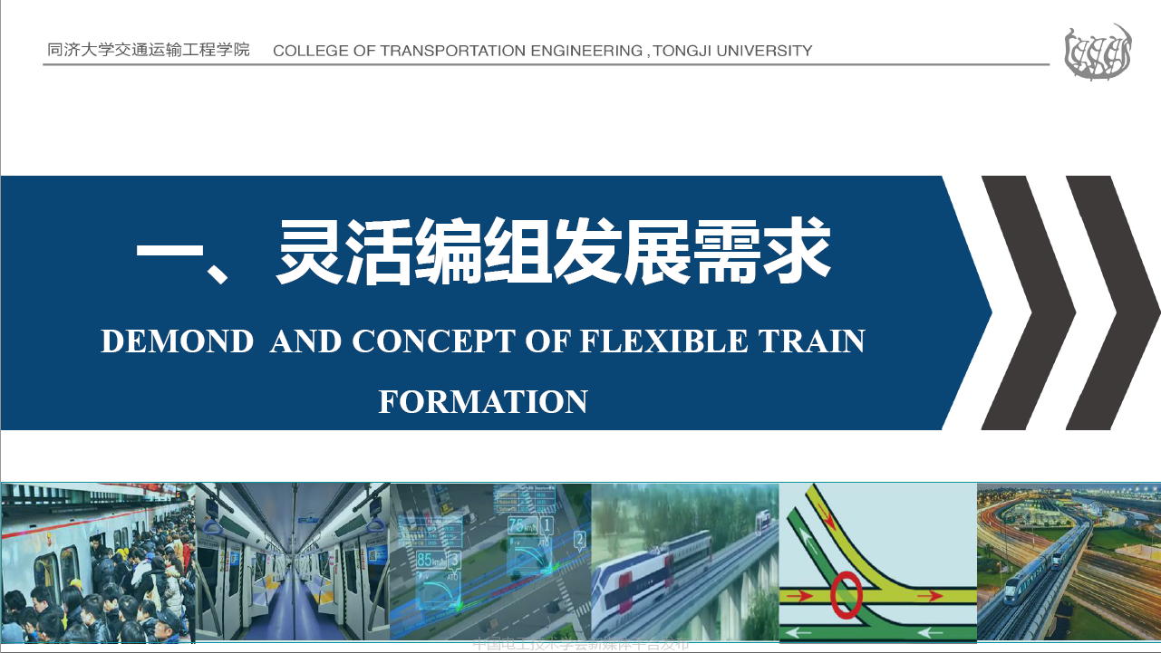 同濟大學歐冬秀教授:虛擬編組列車控制學術前沿與關鍵問題的探索