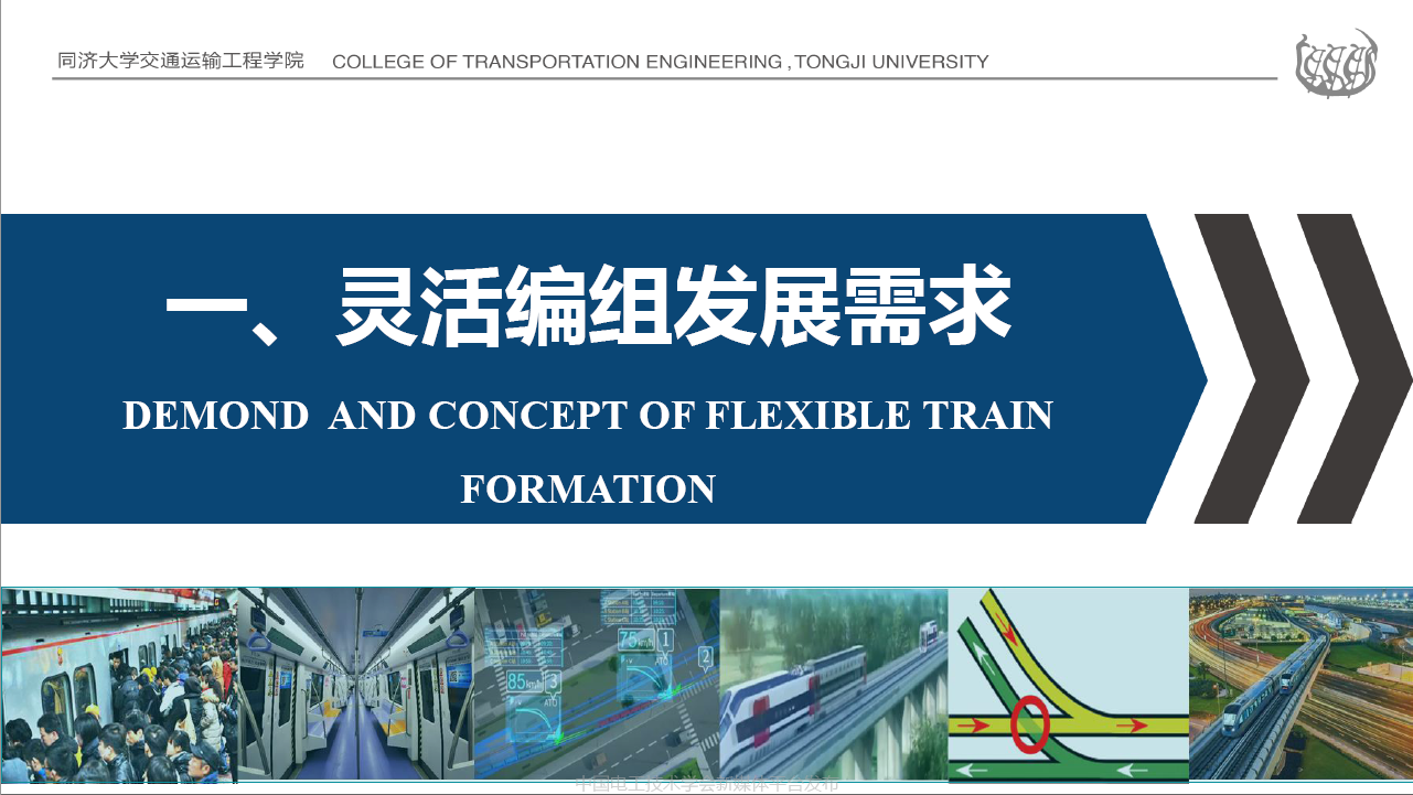 同濟大學歐冬秀教授：虛擬編組列車控制學術前沿與關鍵問題的探索