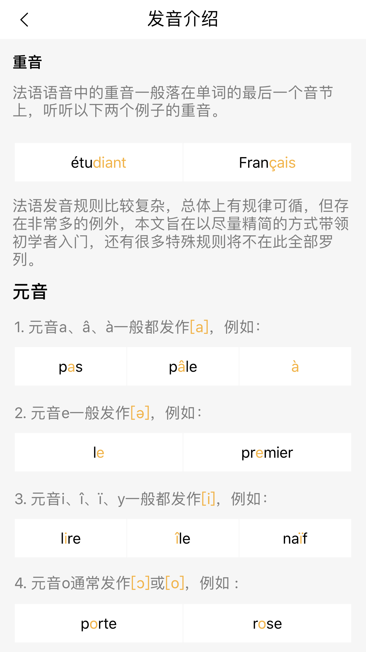 法语入门怎么做？先get这3款针对自学法语的app