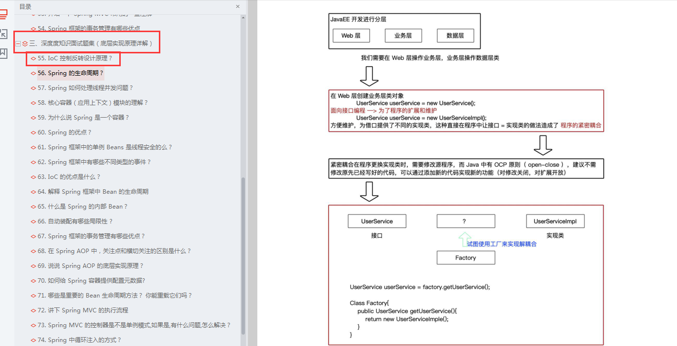 斯坦福大学整理的《Spring全家桶笔记》，PDF开发下载