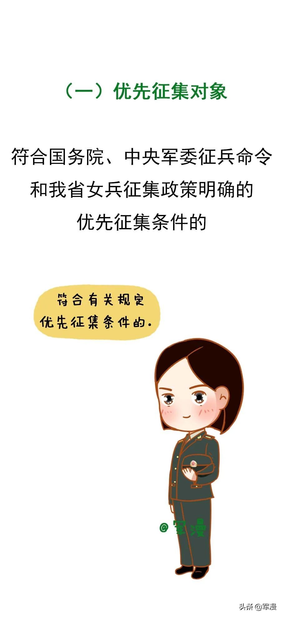 招收女兵,招收女兵的标准是什么