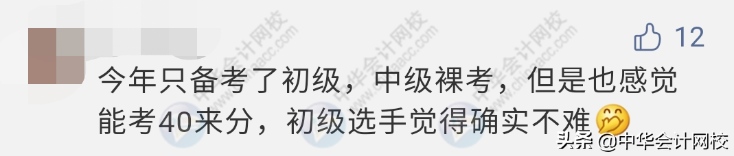 2020中级会计开考第1天：考题简单到哭！备考中级的考生赚翻
