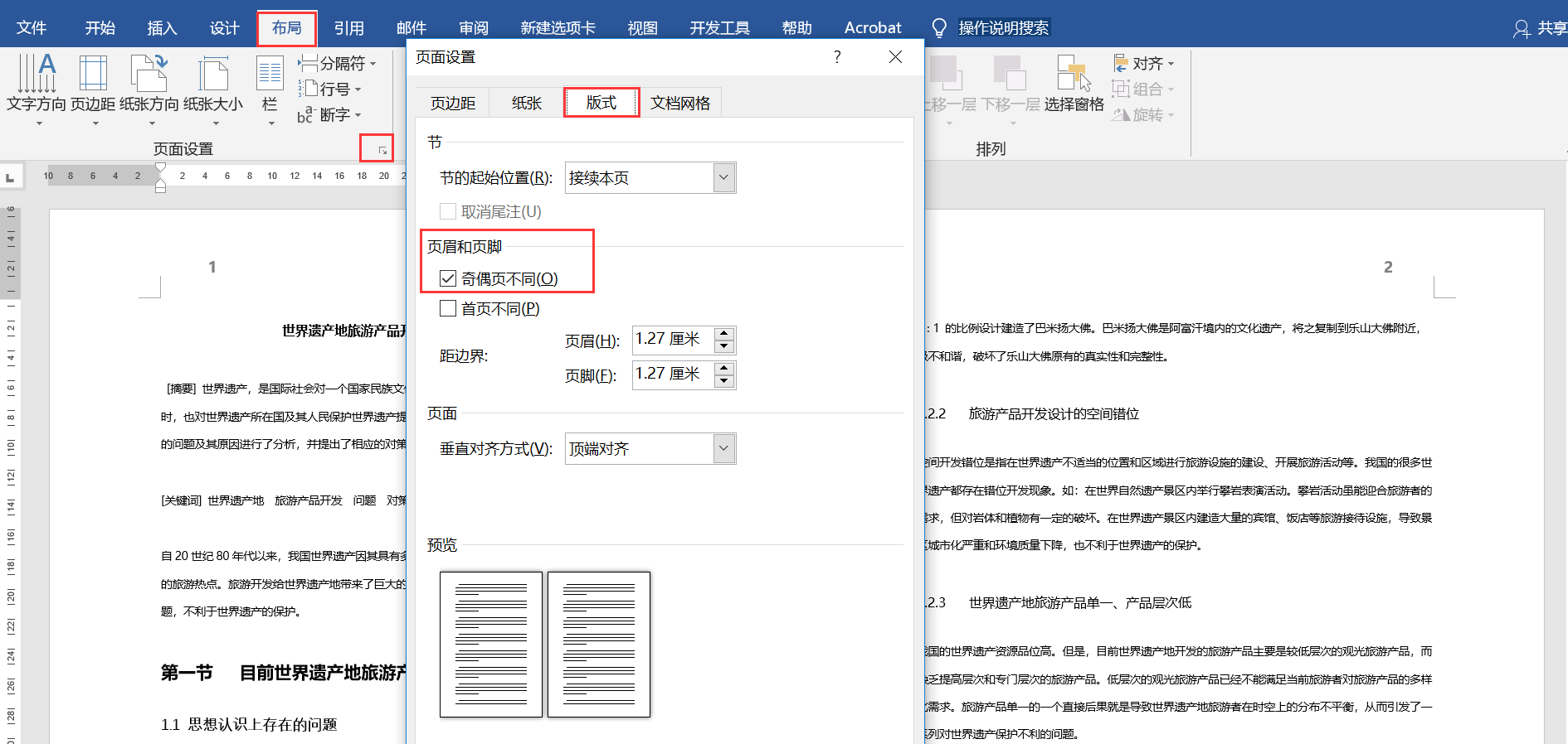 奇偶页码一左一右怎么设置（奇偶页码一左一右怎么设置word2007）-第2张图片-科灵网