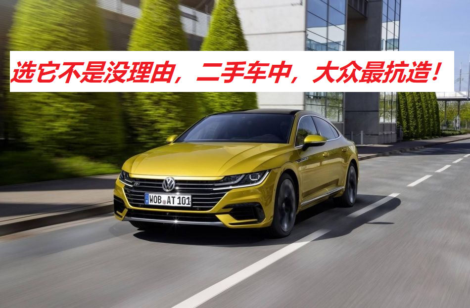 开不坏的丰田，修不好的大众，但修车师傅为什么总是选择大众？