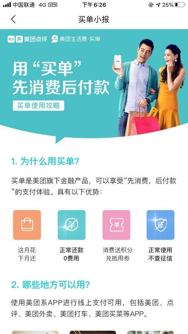先消费后付款，美团版“花呗”现已全面开通，网上却骂声一片
