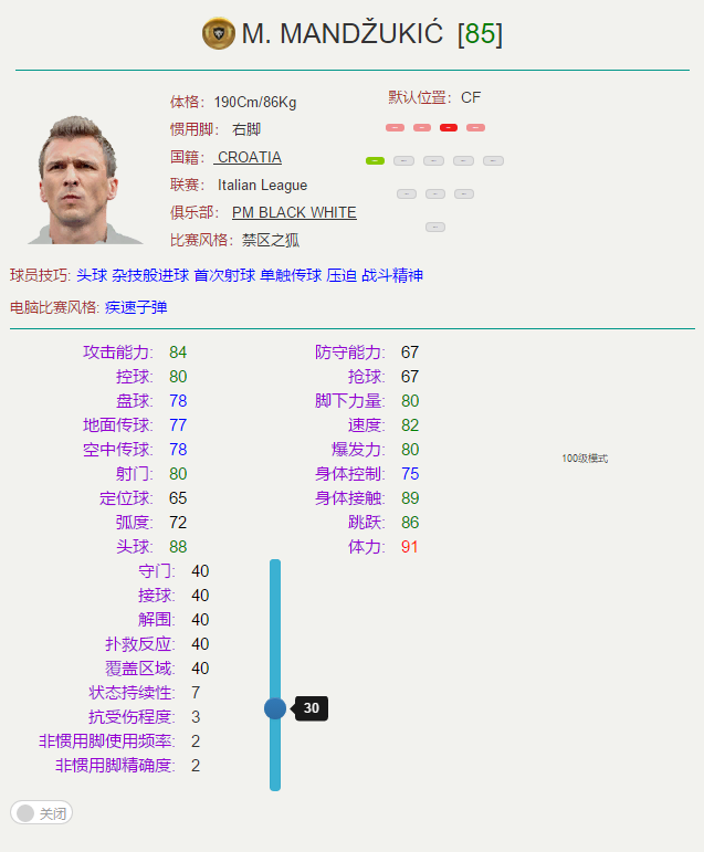 英超联盟端游段位怎么排(最强之人已在阵中！实况天梯胜率榜TOP10球员使用攻略（一）！)