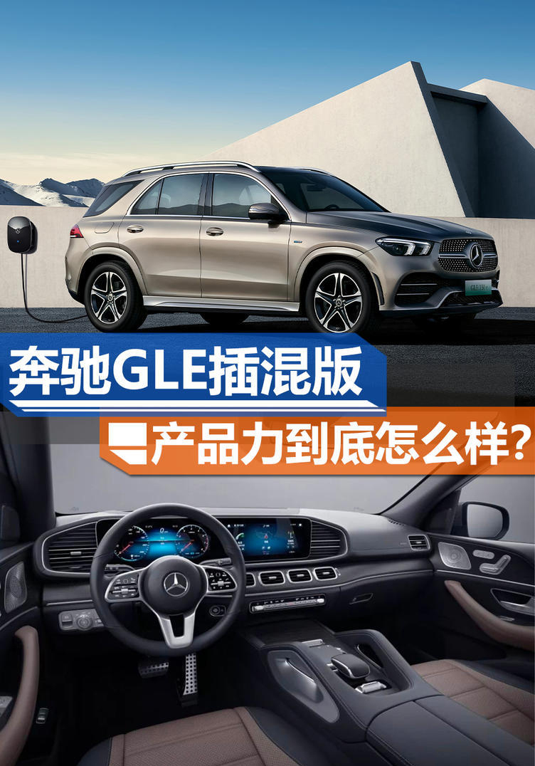奔驰混动SUV续航达103公里，环保与性能兼得