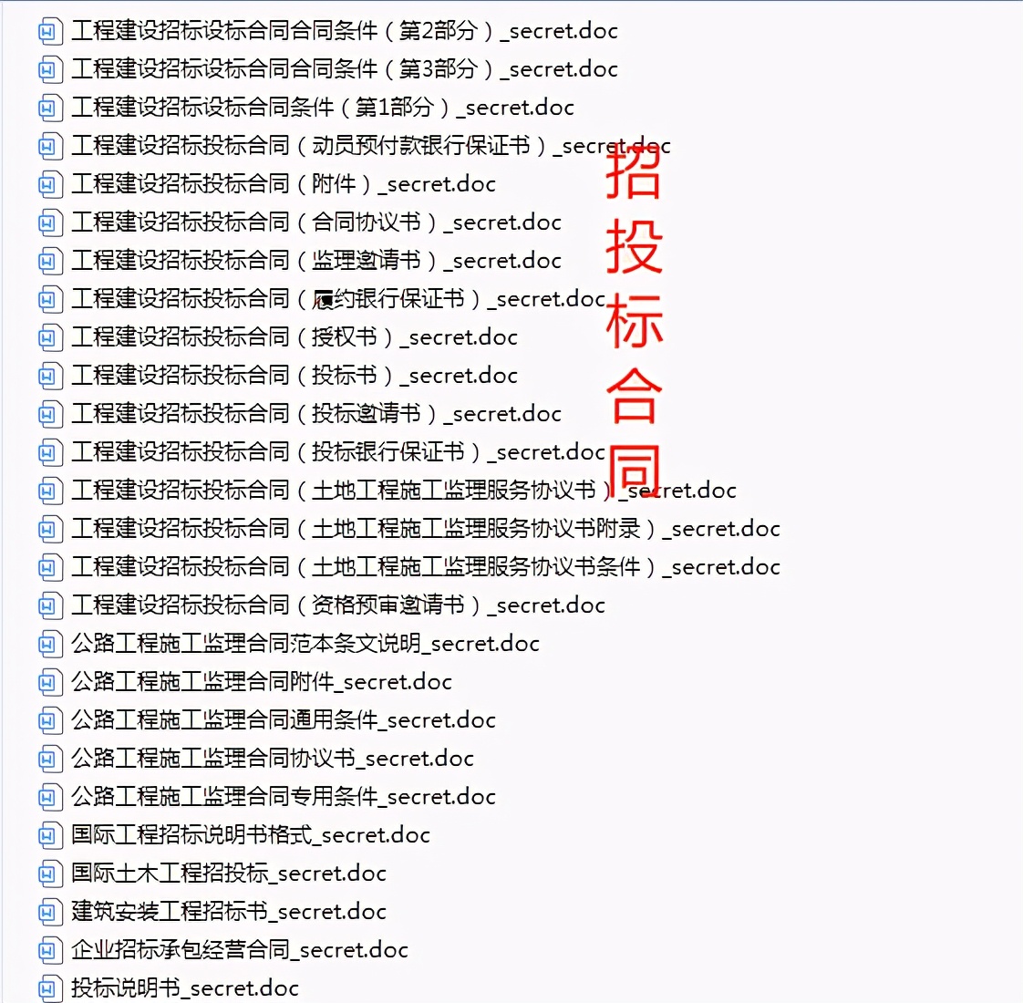 781个建筑企业合同范例，都是word格式，套用参考都很方便
