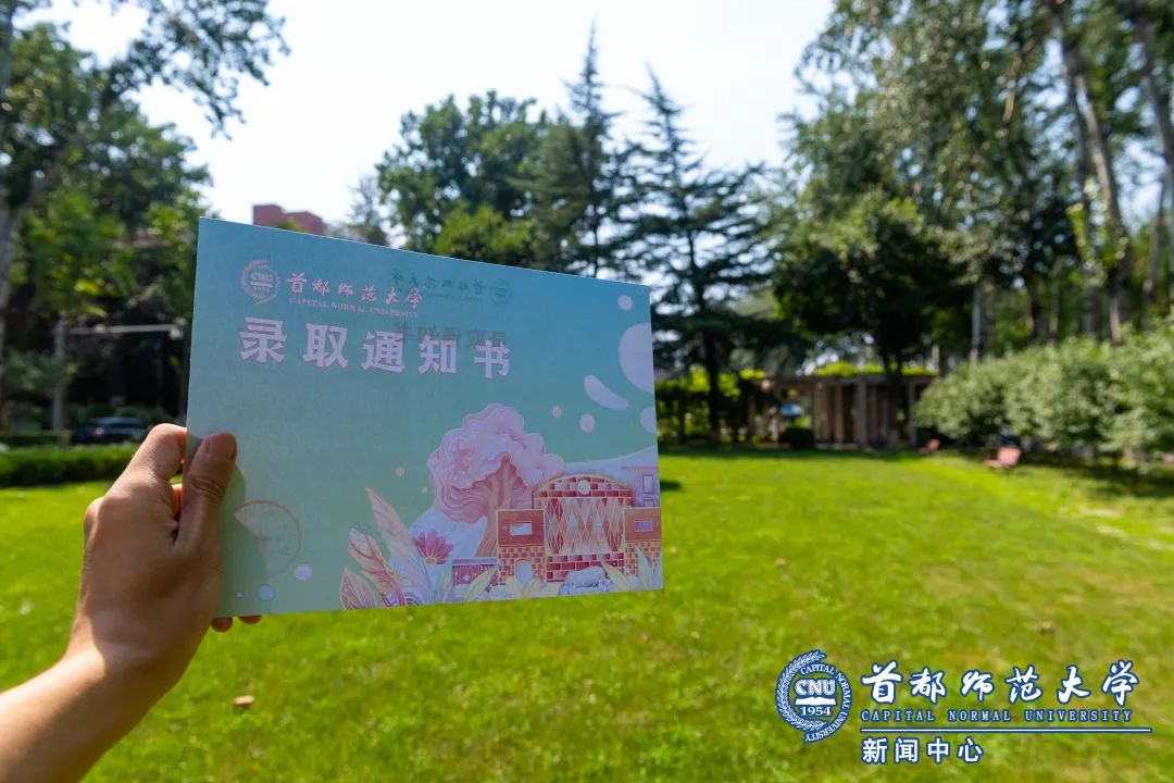 「首师·话题」首都师大本科录取通知书来啦，你收到了么？