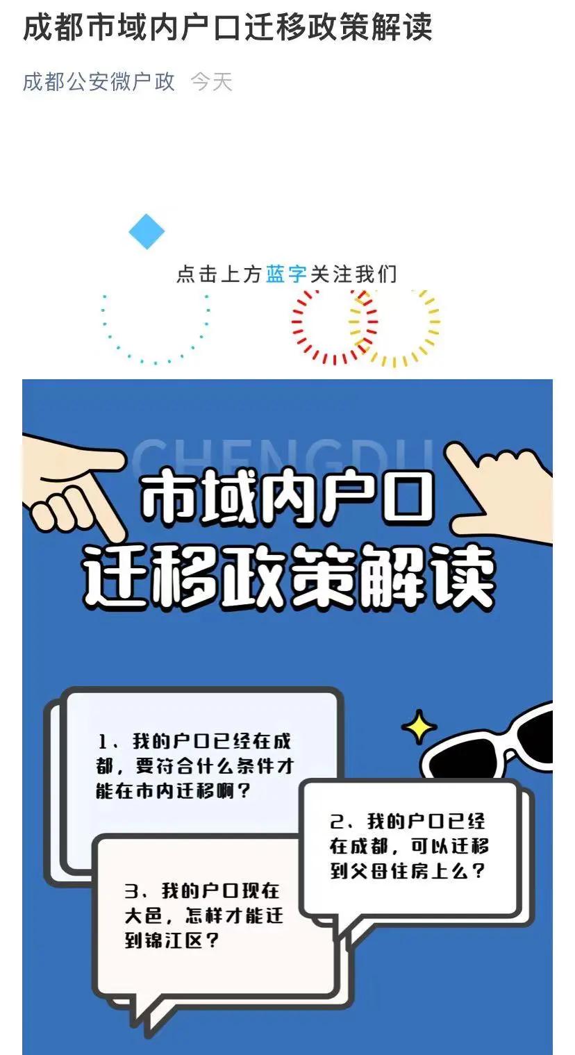成都户口迁移政策解读来了！大专生有机会落户主城区