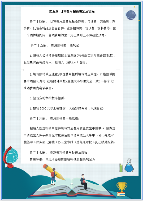 中小企业都适用：完整版财务报销制度及流程，打印即用版