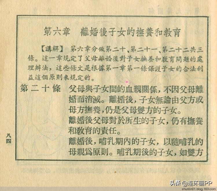 民法典来了!婚姻法废止倒计时!图解普及新中国第一部法律的连环画