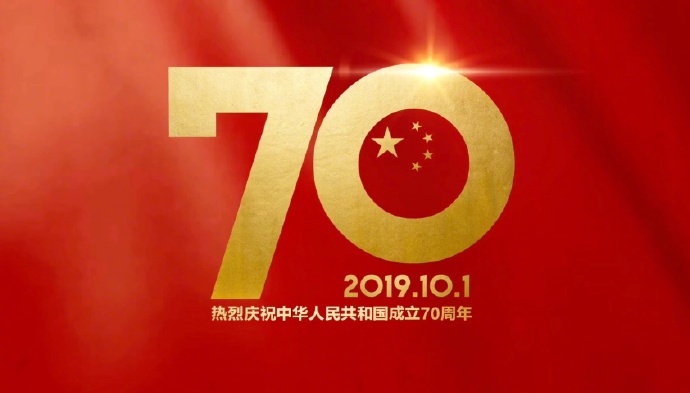 中超庆祝什么时候(中超20队庆祝新中国成立，11队特制专题海报，恒大组织观看大阅兵)