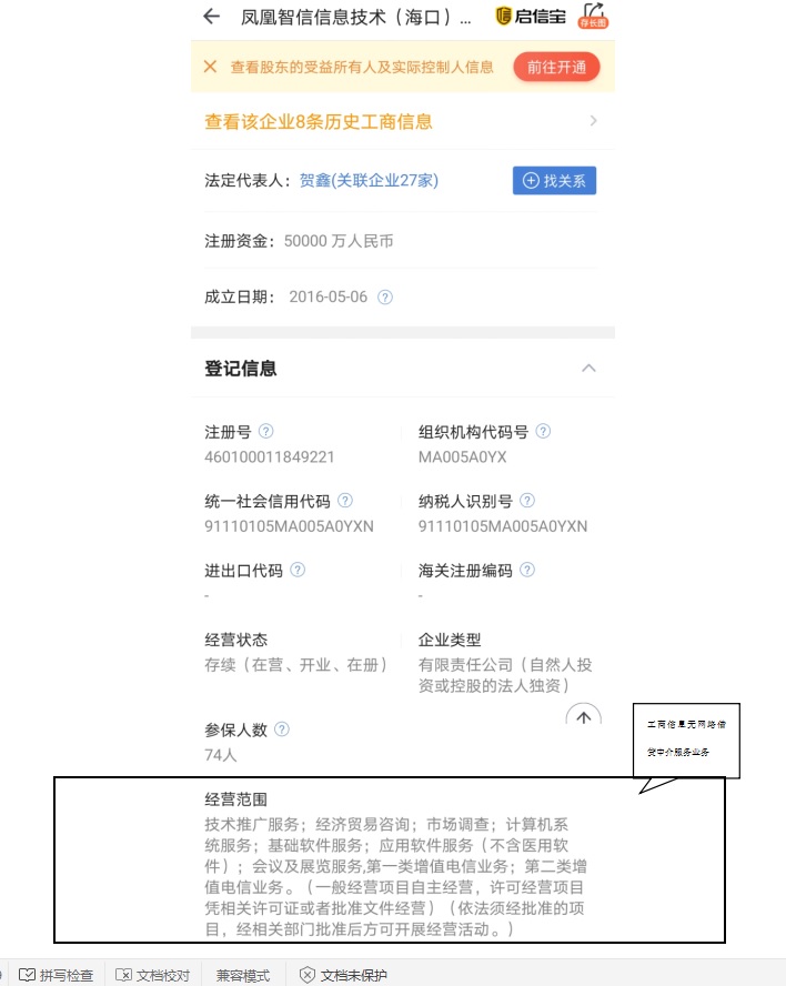 关于凤凰卫视旗下凤凰金融平台网贷中介的介绍