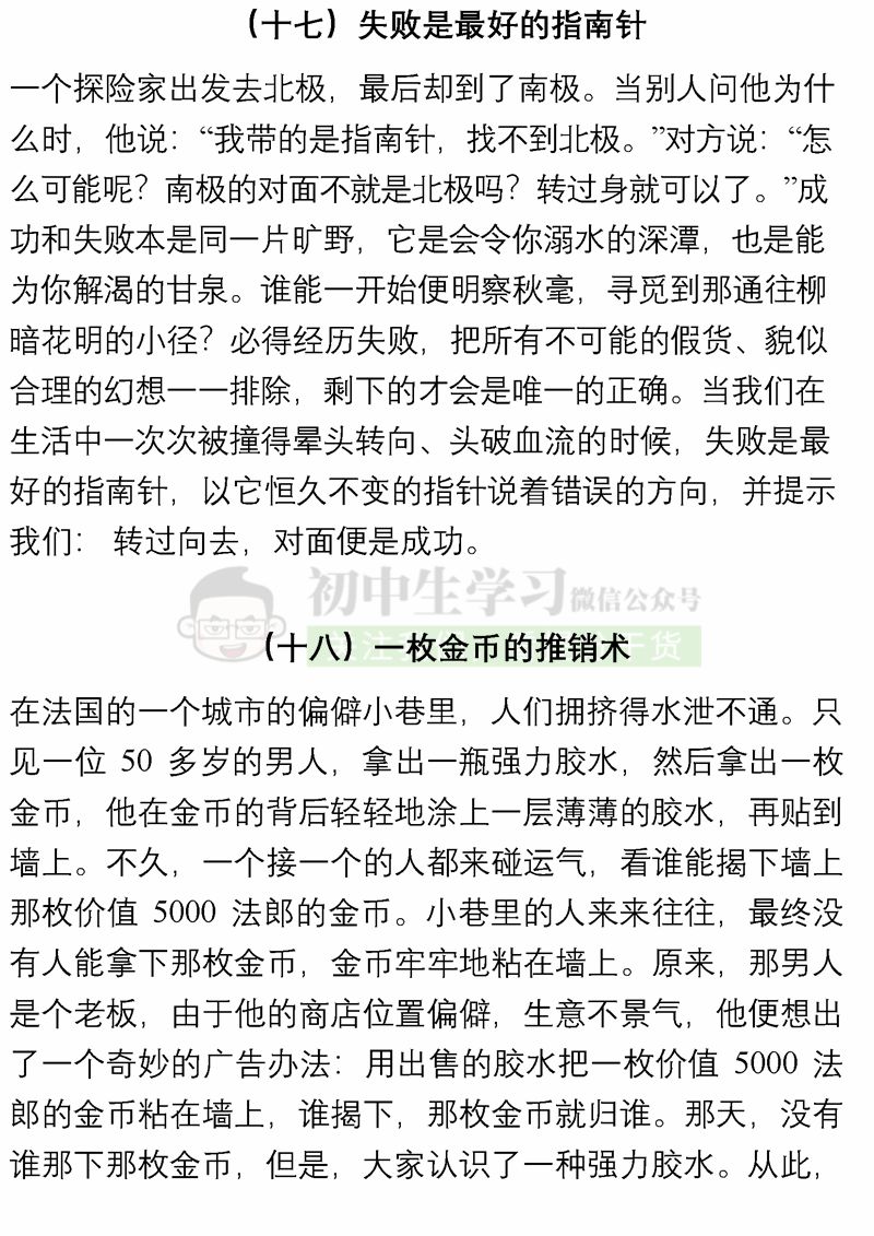 100个名人故事+150个好词佳句+200句名人名言...绝佳作文素材