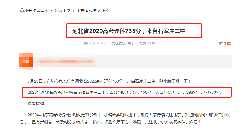 究竟是谁在撒谎？“高考喜报”竟然暗藏“玄机”？