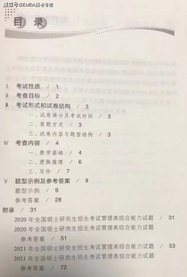 2022年MBA、MPA、MPAcc管理类联考综合考试大纲第一时间发布
