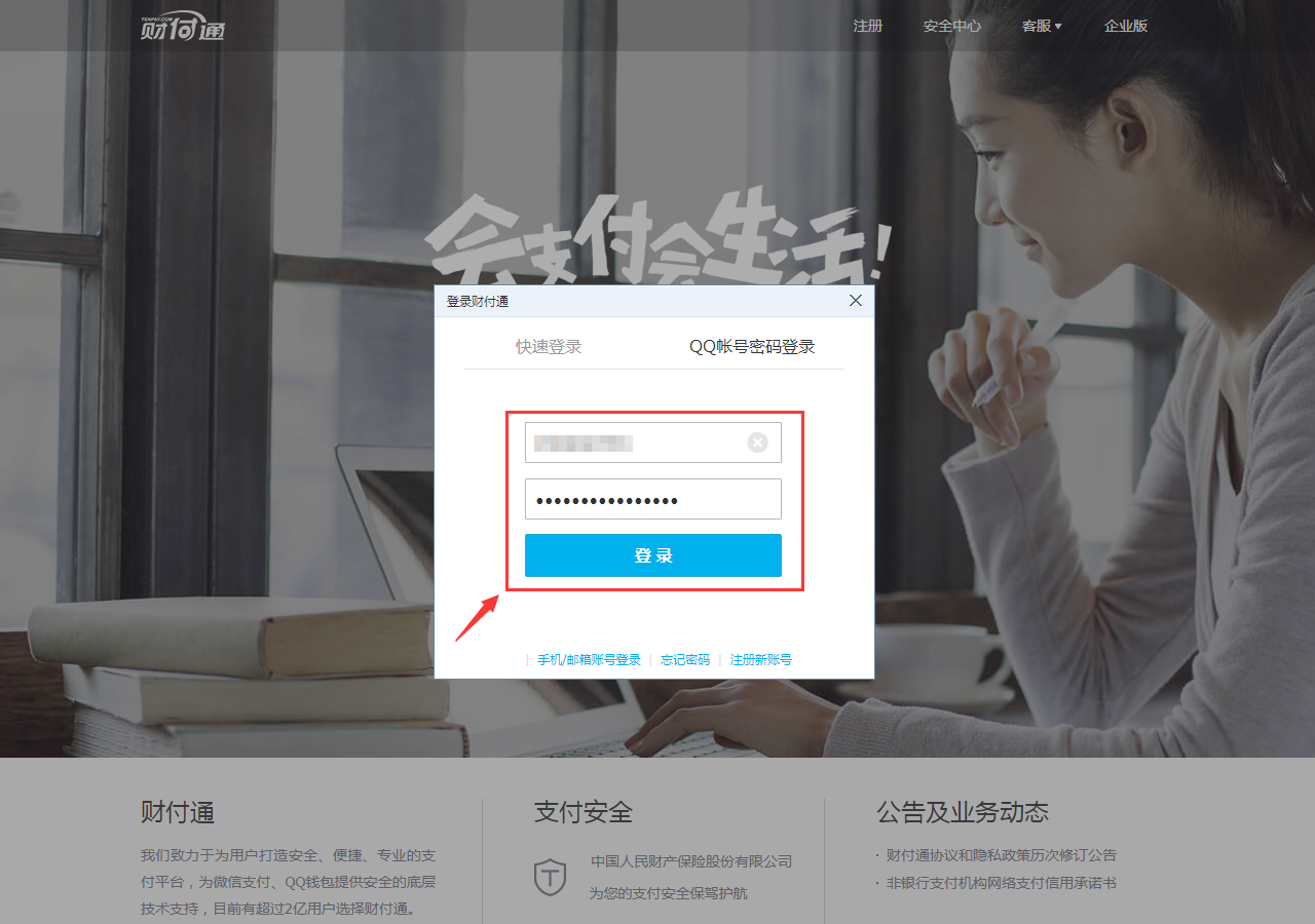 怎么注銷財付通（財付通賬號注銷）
