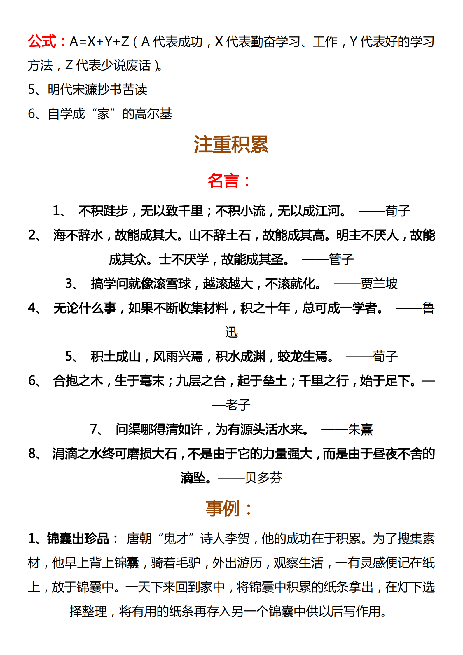 高中语文：老师最喜欢的名人名言及事例！写到作文里，轻松上高分