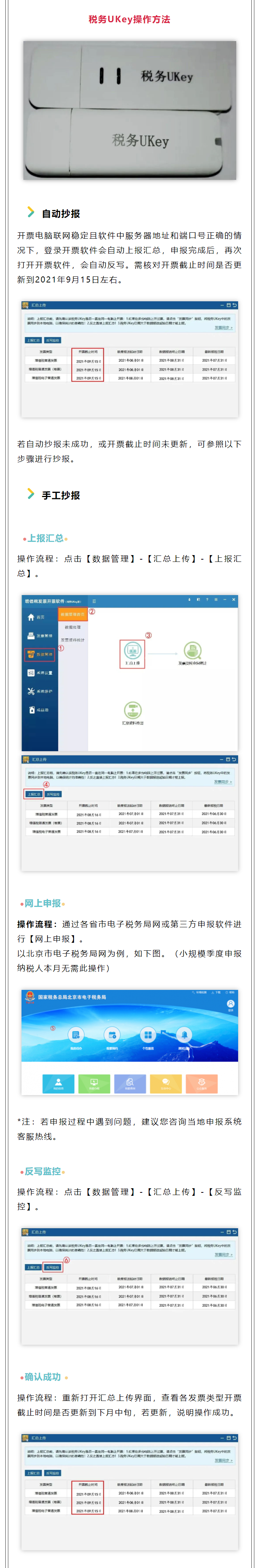 8月报税须知：征期日历来了（部分地区顺延）附超全版抄报税流程