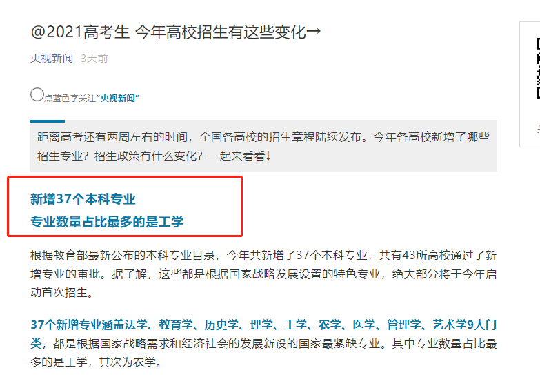 高考生必看！央视新闻发布，2021这些高考新变化值得关注！