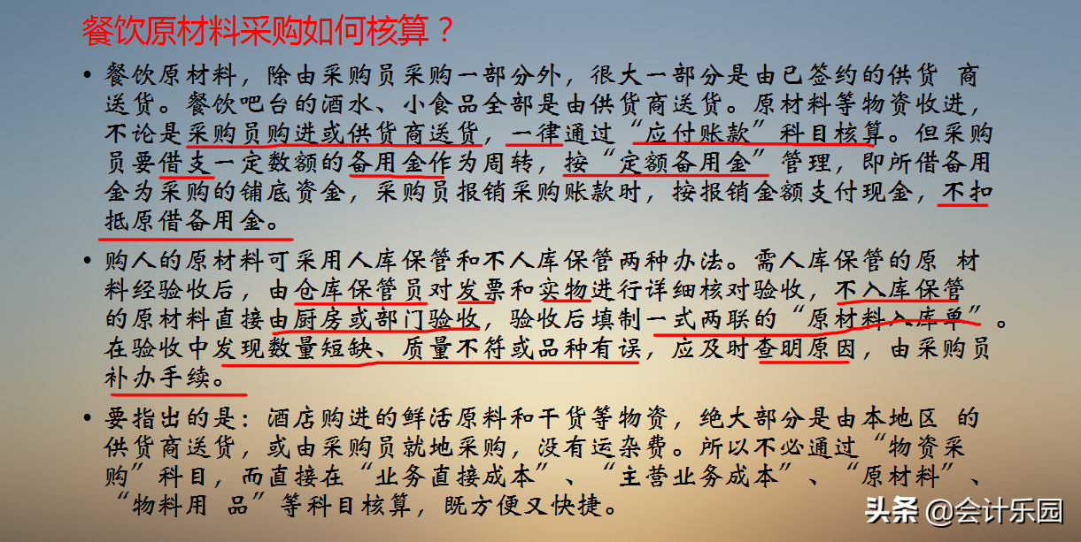 餐饮业会计太难?别慌!工作20年老会计手把手教你做餐饮业分录!