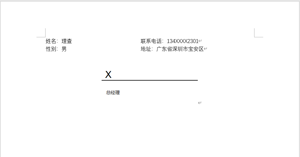 word怎么签名手写（word怎么签名手写macbook）-第3张图片-巴山号